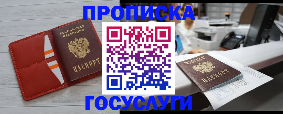 прописка регистрация в Ставропольском крае